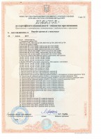 приложение 1 к сертификату на 98 позиций