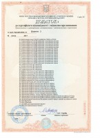 приложение 2 к сертификату на 98 позиций