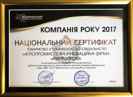 Національний сертифікат - краще підприємство 2017 року