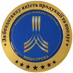 Знак якості Вища проба